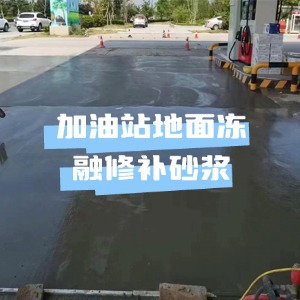 汉中水泥地面快速修复剂